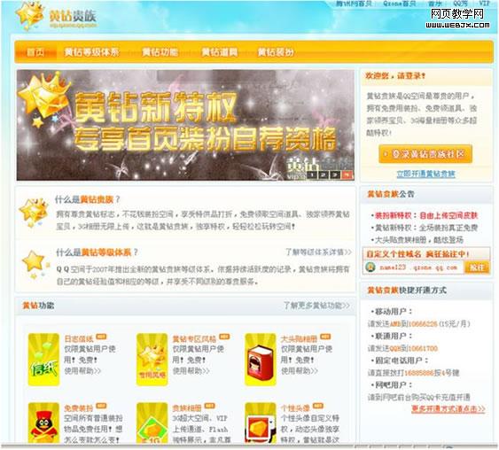 Qzone_VIP