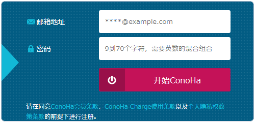 VPS Conoha.jp VPS