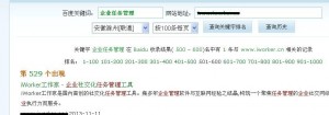 baidu SERP