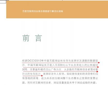 《百度搜索引擎优化指南2.0》概述草根站长处境
