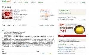 douban1 300x187 Google